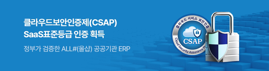 클라우드보안인증제(CSAP)